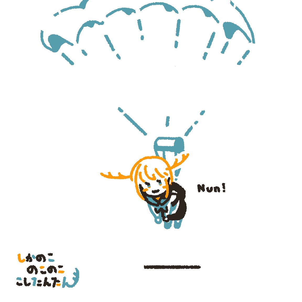 しかのこのこのここしたんたん