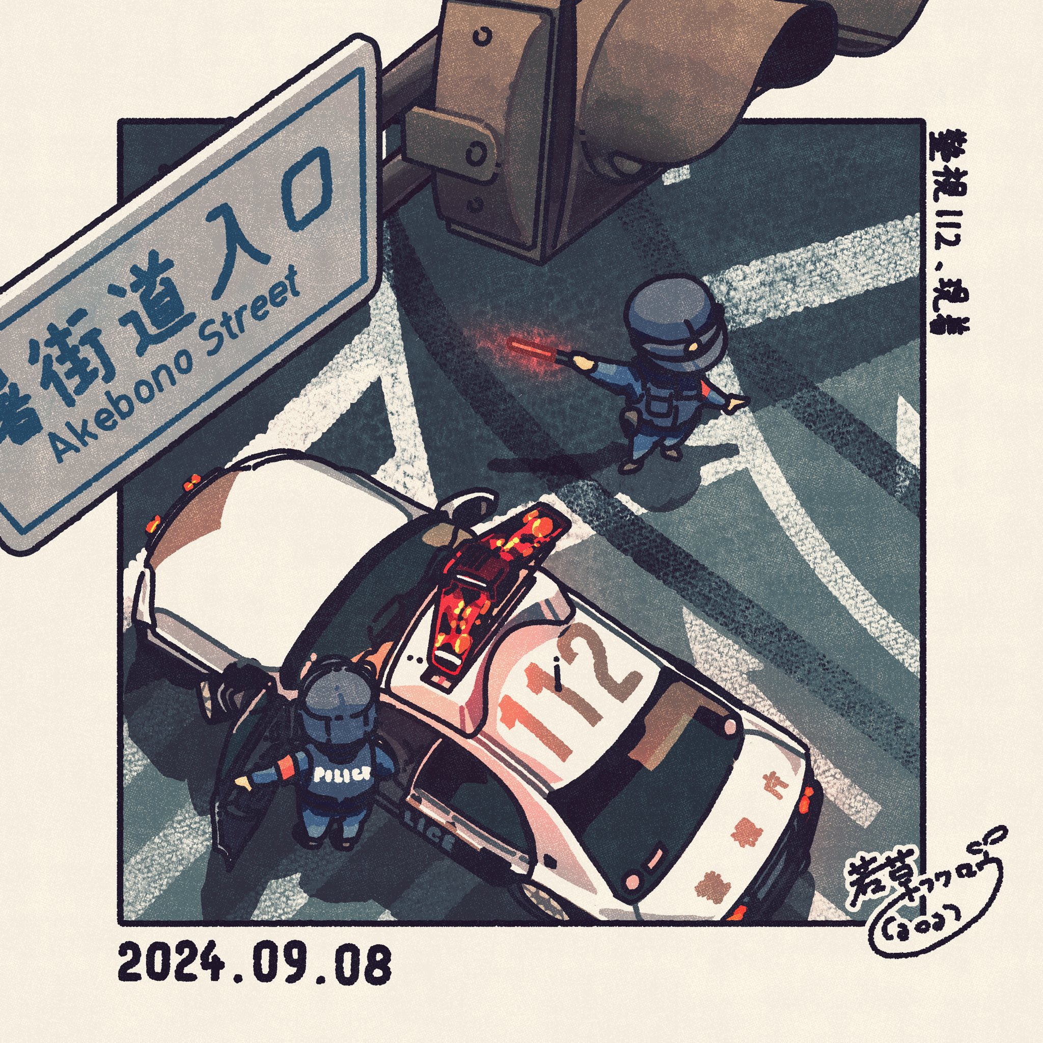 警視112、現着